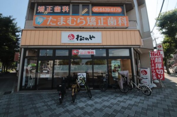 周辺環境(松のや 武庫之荘店 4690m)