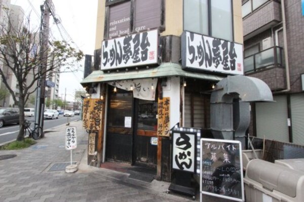 周辺環境(らーめん夢屋台西宮店 4173m)
