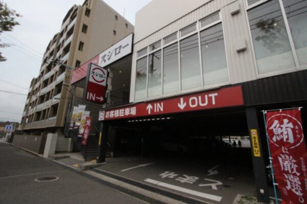 周辺環境(スシロー 西宮鳴尾町店 4931m)