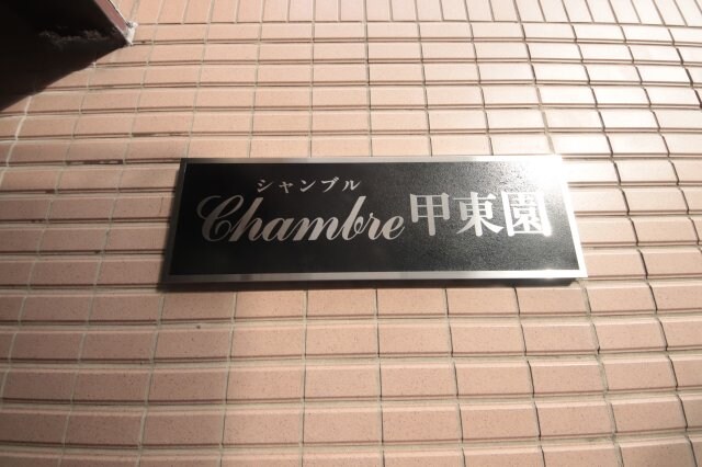 物件外観写真3　(落ち着いたエントランスです)