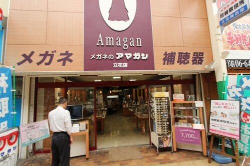 物件内観写真23　(メガネのアマガン 立花店 429m)