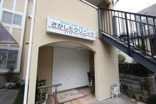 物件内観写真28　(さかしたクリニック 1653m)