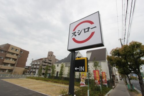 物件内観写真29　(スシロー 西宮門前町店 2338m)