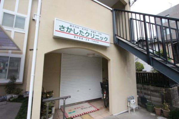 周辺環境(さかしたクリニック 1571m)