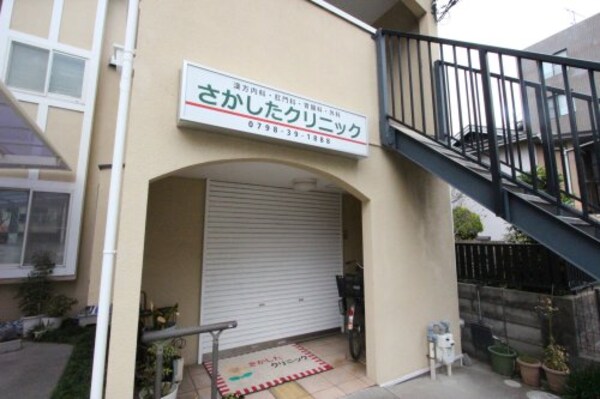 周辺環境(さかしたクリニック 1658m)