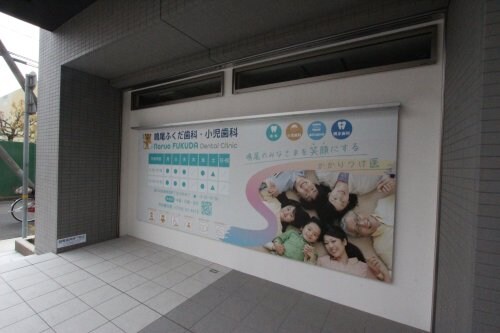 物件内観写真22　(鳴尾ふくだ歯科・小児歯科クリニック 2353m)