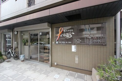 物件内観写真24　(なかむら鍼灸接骨院 2457m)