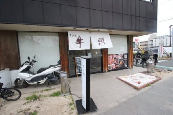 周辺環境(甲子園牛萬 5549m)