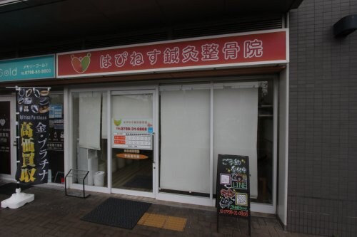 物件内観写真24　(はぴねす鍼灸整骨院 1165m)