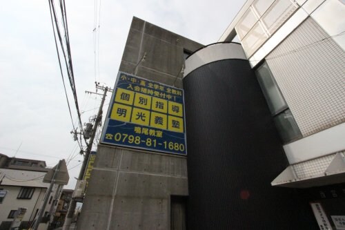 物件内観写真26　(明光義塾 鳴尾教室 3502m)