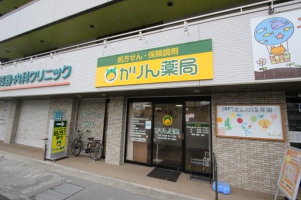 周辺環境(かりん薬局 1807m)