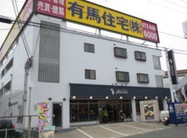 有馬パレス招提