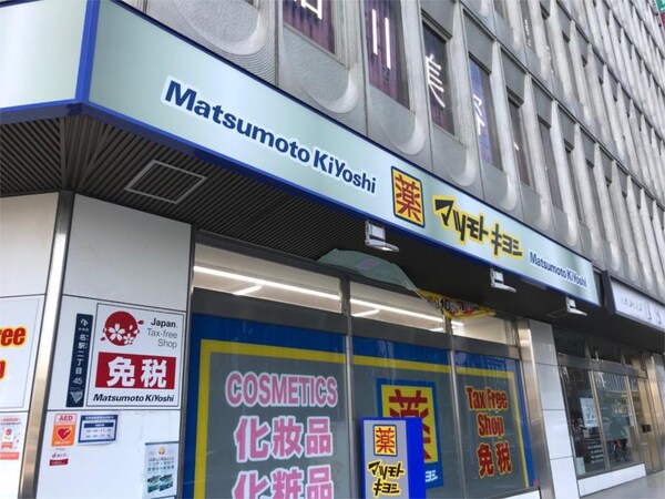 周辺環境(薬マツモトキヨシ 名古屋テレビ塔前店（834m）)