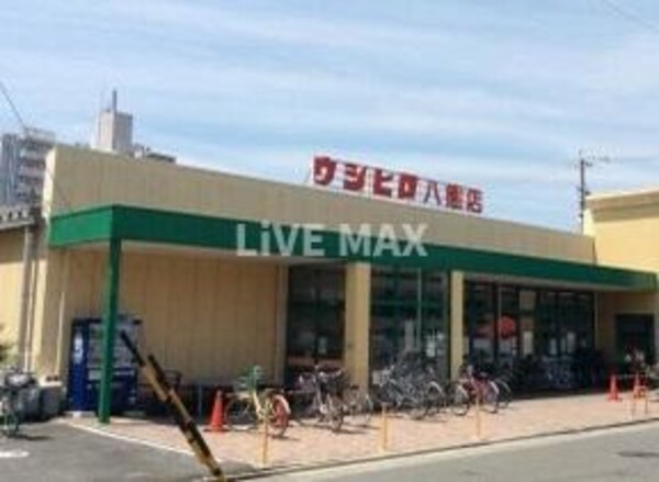 周辺環境(ウシヒロ 八熊店（1319m）)