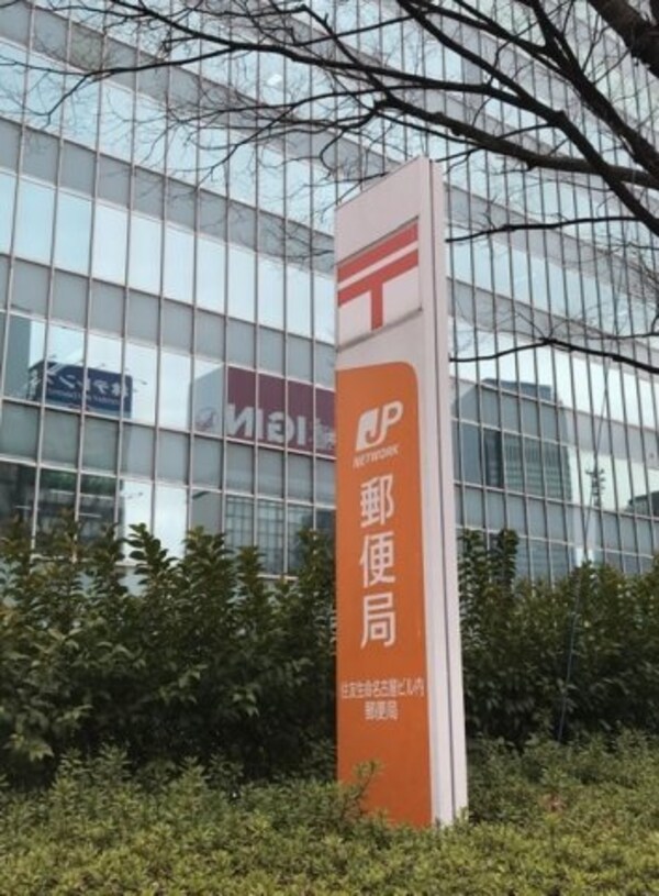 周辺環境(住友生命名古屋ビル内郵便局（300m）)