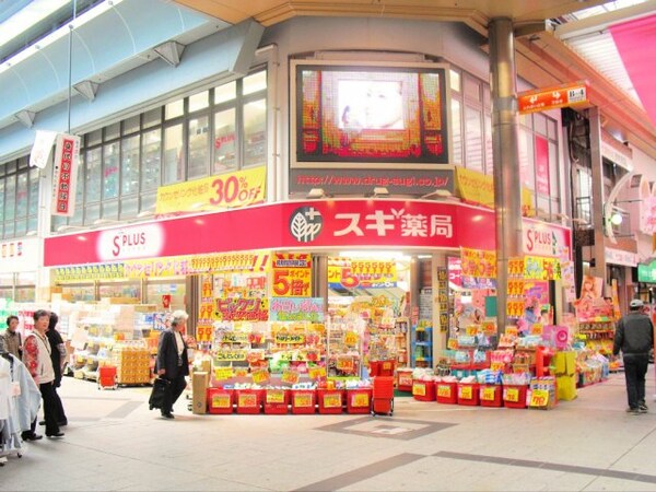 周辺環境(スギ薬局 大須店（410m）)