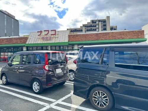 ナフコトミダ春岡店