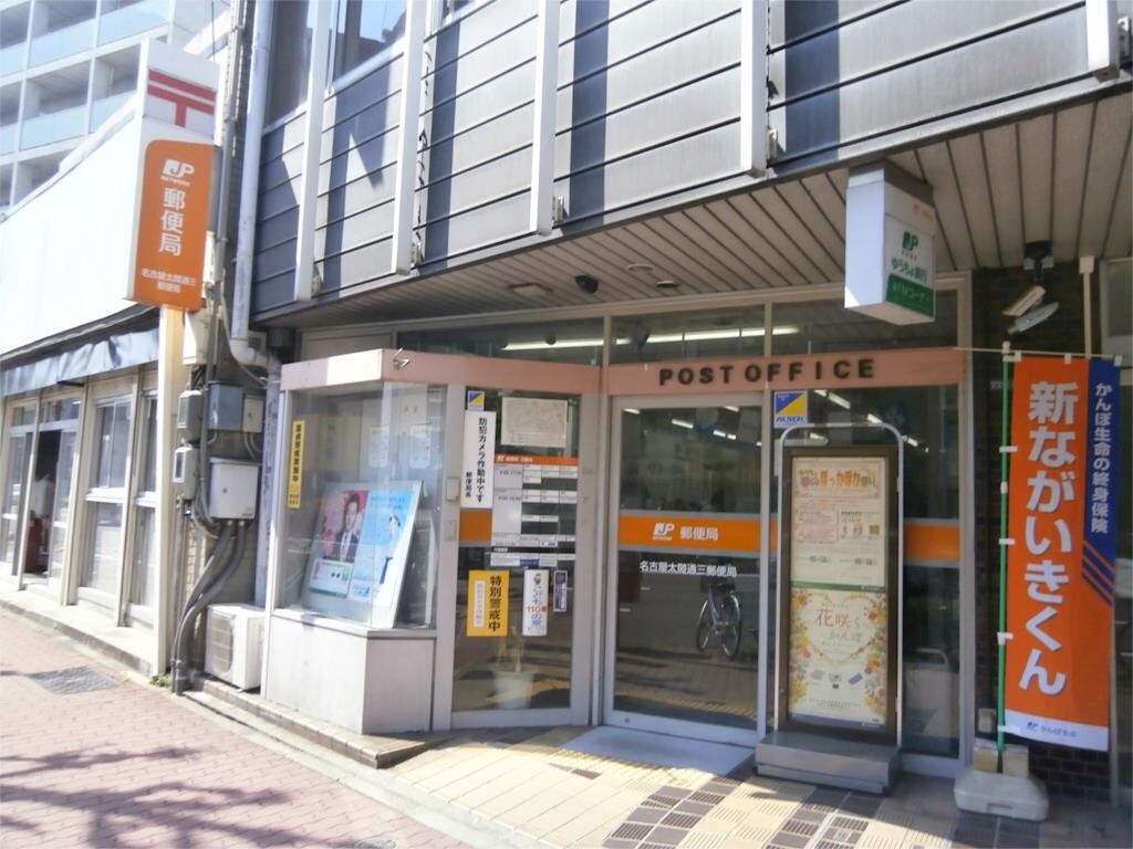 物件外観写真7　(名古屋本陣郵便局（252m）)