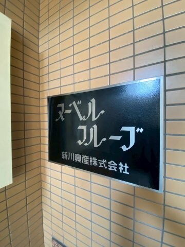 物件内観写真23　