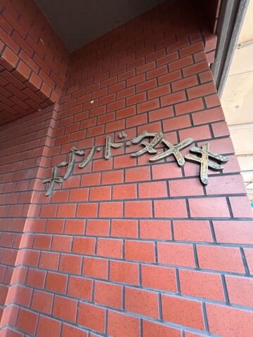 物件内観写真27　