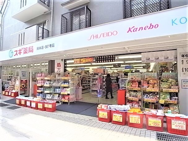 スギドラッグ 岡本駅前店