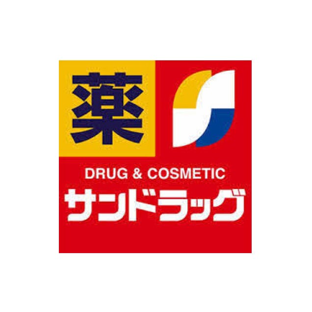 サンドラッグ 神戸元町調剤薬局