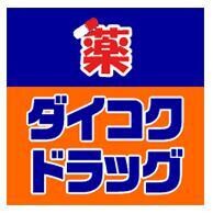 ダイコクドラッグ ゼニヤダイコク店