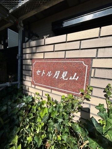 物件外観写真2　(建物の内部です)