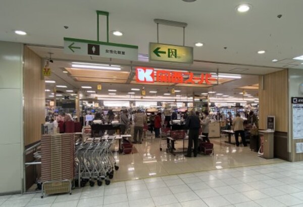 周辺環境(関西スーパー セルバ店 1536m)