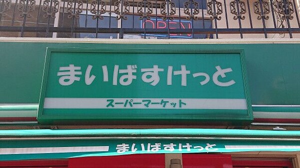 周辺環境