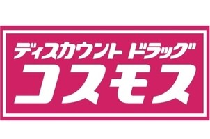 ドラッグストアコスモス 三筑店