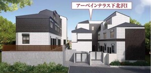 アーベインテラス下北沢Ⅰ外観写真