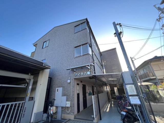 アビテ八幡