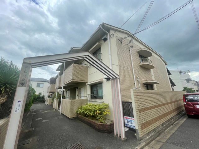 コートハウス寿