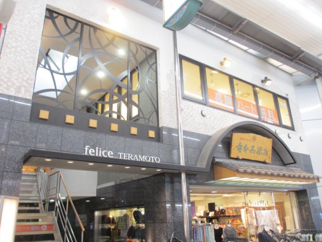フェリーチェ寺本