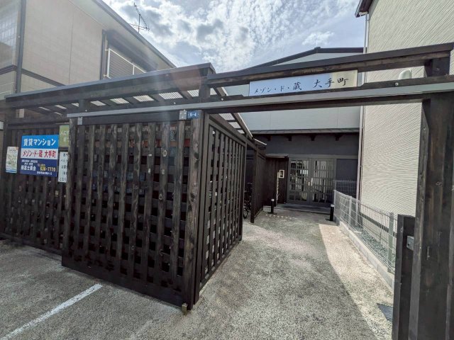 メゾン・ド・蔵　大手町