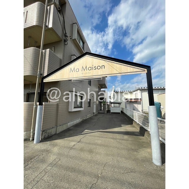 物件外観写真2　(木目調のアーチ看板)