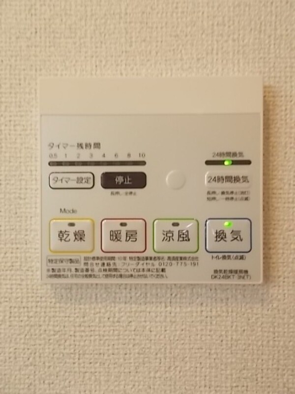 その他設備