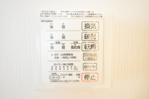 その他設備