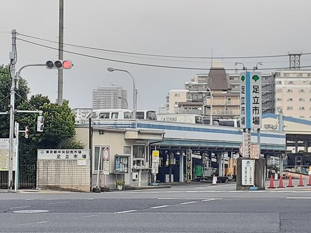 物件外観写真8　(足立市場まで325m)