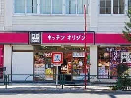 物件外観写真4　(キッチンオリジンまで210m)