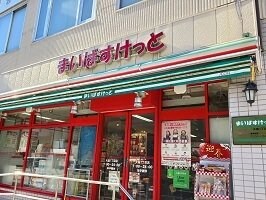 物件外観写真6　(まいばすけっとまで247m)