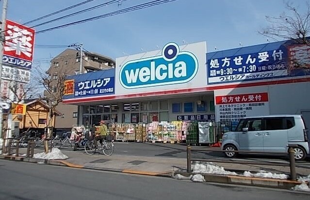 物件外観写真5　(ウエルシアまで800m)