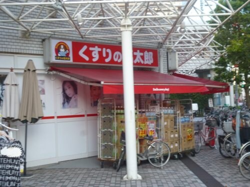 物件内観写真11　(くすりの福太郎曳舟駅前店 164m)