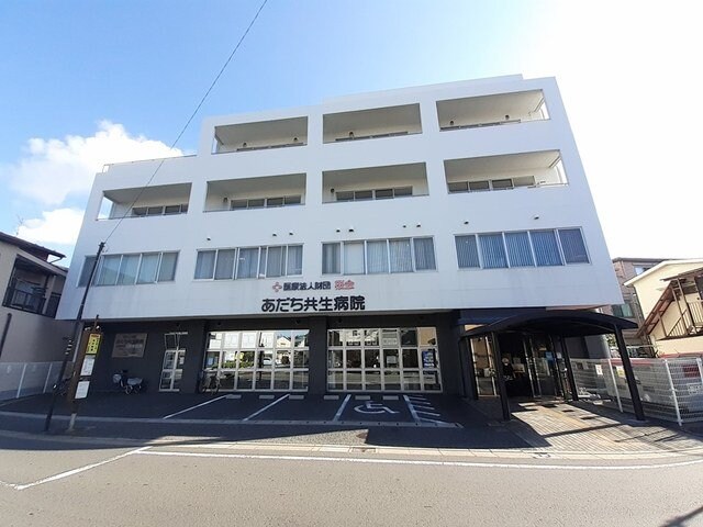 物件外観写真4　(あだち共生病院まで700m)
