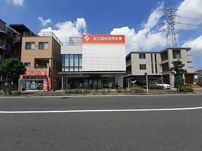 物件外観写真5　(足立成和信用金庫南花畑支店まで270m)