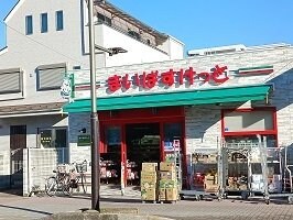 物件外観写真4　(まいばすけっとまで650m)