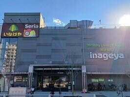 物件外観写真2　(いなげやまで650m)