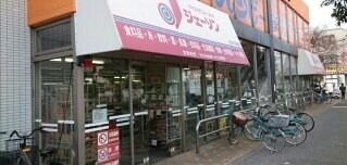 物件外観写真5　(ジェーソン 足立竹の塚店まで500m)