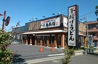 物件外観写真7　(丸亀製麺まで500m)